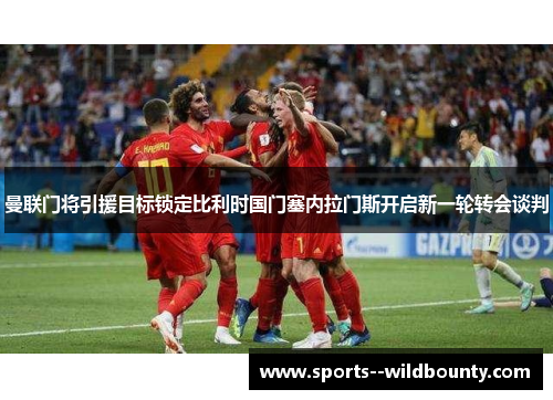 曼联门将引援目标锁定比利时国门塞内拉门斯开启新一轮转会谈判 曼联门将引援目标锁定比利时国门塞内拉门斯开启新一轮转会谈判