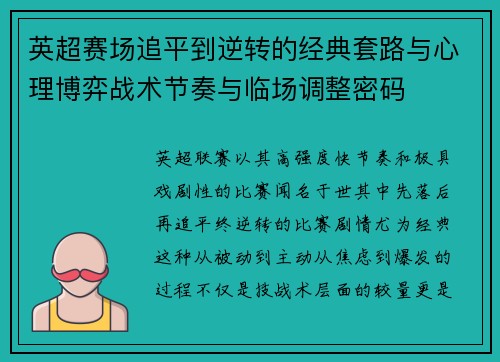 英超赛场追平到逆转的经典套路与心理博弈战术节奏与临场调整密码 英超赛场追平到逆转的经典套路与心理博弈战术节奏与临场调整密码