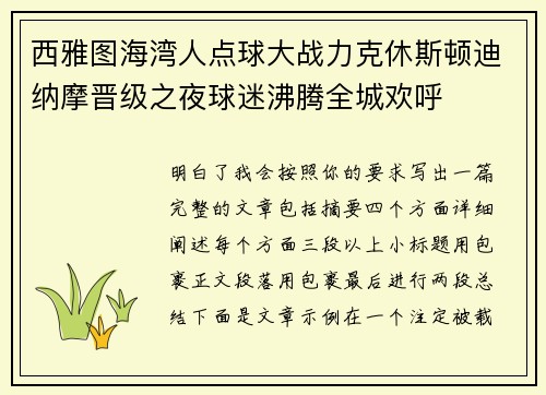 西雅图海湾人点球大战力克休斯顿迪纳摩晋级之夜球迷沸腾全城欢呼 西雅图海湾人点球大战力克休斯顿迪纳摩晋级之夜球迷沸腾全城欢呼
