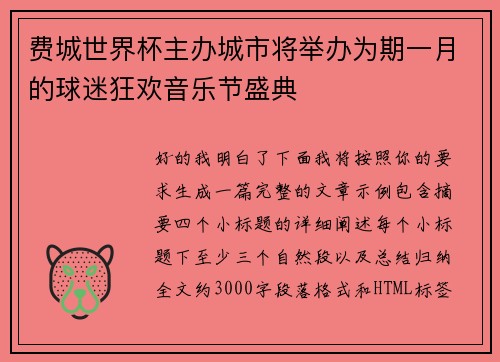 费城世界杯主办城市将举办为期一月的球迷狂欢音乐节盛典 费城世界杯主办城市将举办为期一月的球迷狂欢音乐节盛典
