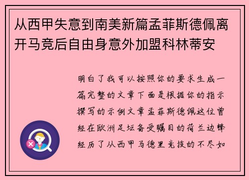 从西甲失意到南美新篇孟菲斯德佩离开马竞后自由身意外加盟科林蒂安 从西甲失意到南美新篇孟菲斯德佩离开马竞后自由身意外加盟科林蒂安