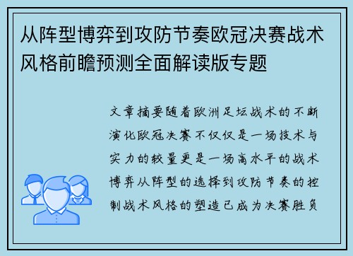 从阵型博弈到攻防节奏欧冠决赛战术风格前瞻预测全面解读版专题 从阵型博弈到攻防节奏欧冠决赛战术风格前瞻预测全面解读版专题