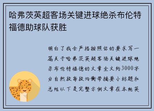 哈弗茨英超客场关键进球绝杀布伦特福德助球队获胜 哈弗茨英超客场关键进球绝杀布伦特福德助球队获胜