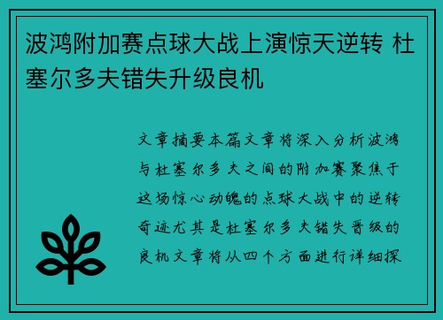 波鸿附加赛点球大战上演惊天逆转 杜塞尔多夫错失升级良机 波鸿附加赛点球大战上演惊天逆转 杜塞尔多夫错失升级良机