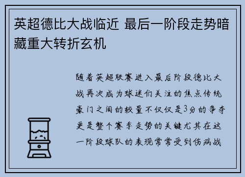 英超德比大战临近 最后一阶段走势暗藏重大转折玄机